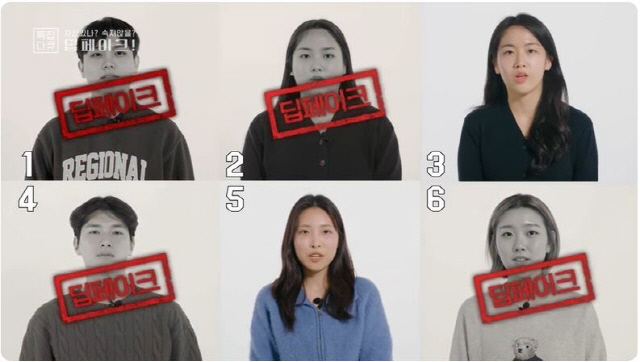 4월에 방송된 언론재단·KBS 공동기획 특집 다큐 '자신 있나? 속지 않을? 딥페이크!' 한 장면. 문체부 제공